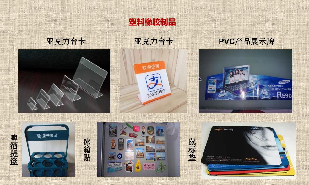 塑料橡膠制品